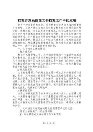 档案管理系统在文书档案工作中的应用