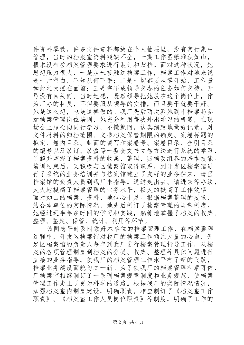 档案管理先进个人事迹_第2页