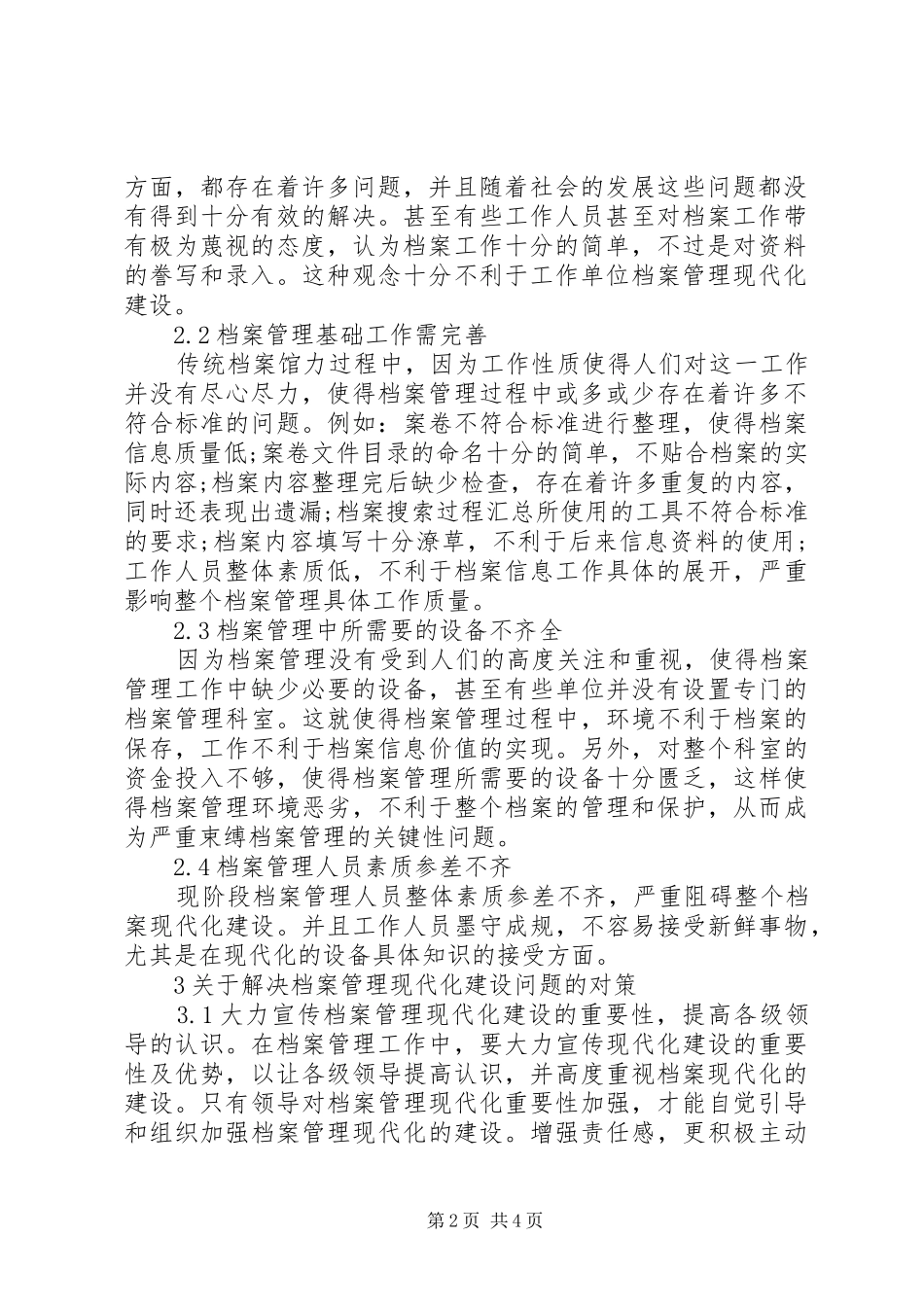 档案管理现代化建设问题及对策_第2页