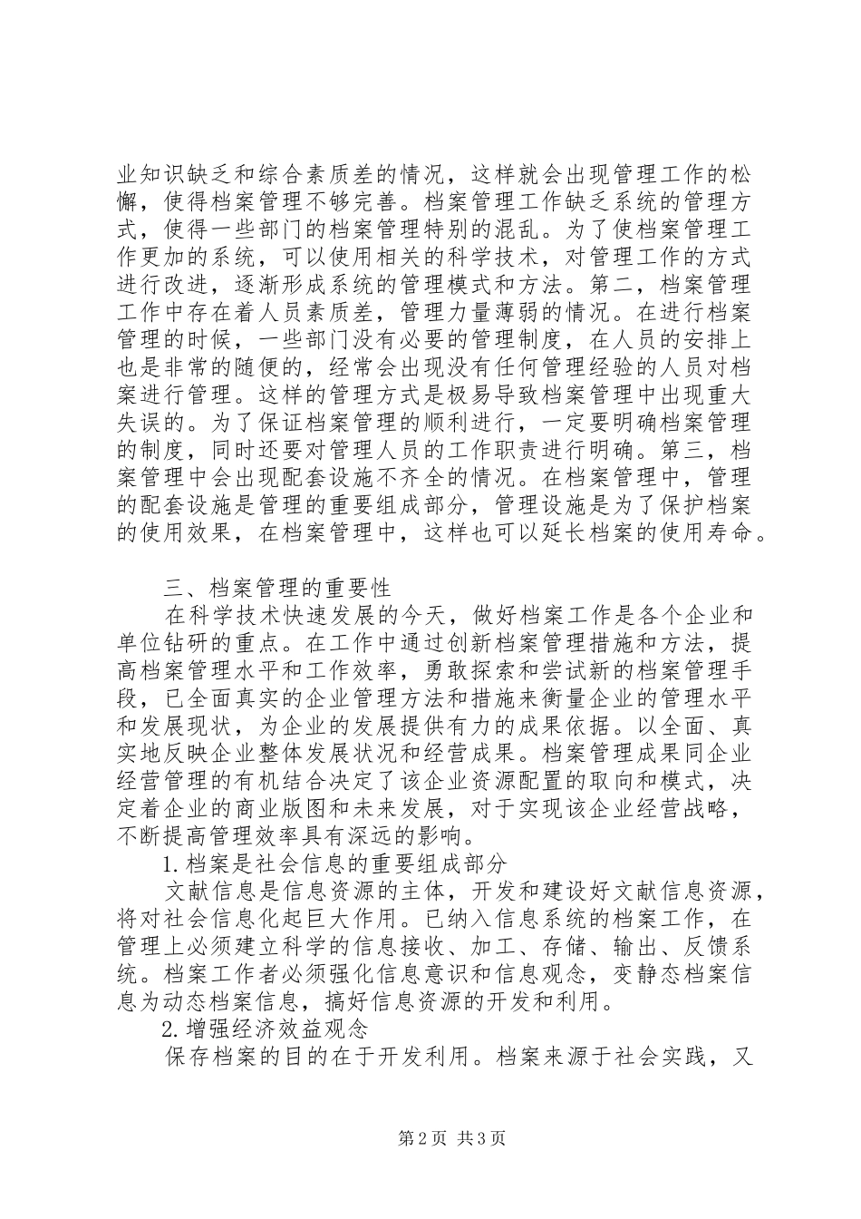 档案管理现代化研究与思考_第2页