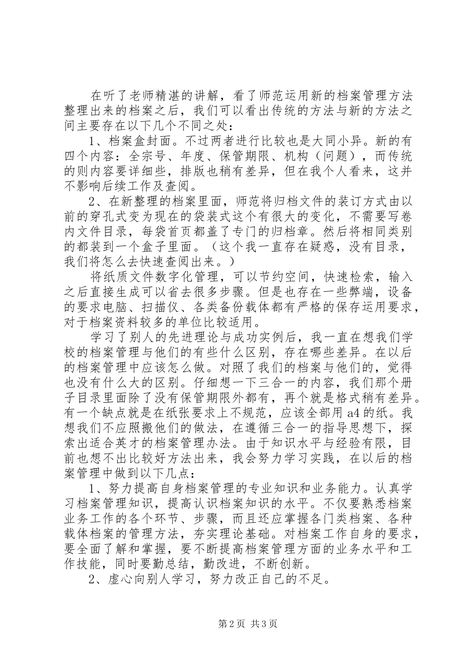 档案管理心得体会_第2页