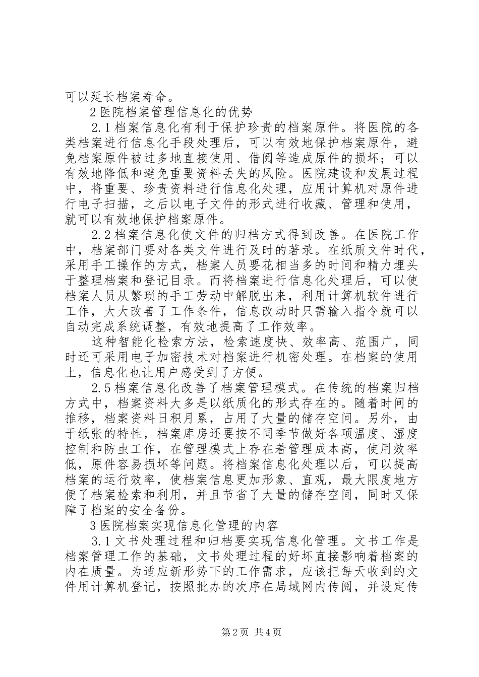 档案管理信息化_第2页
