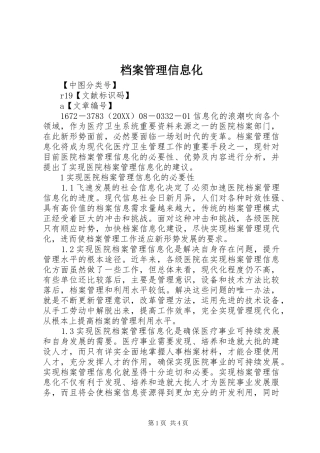 档案管理信息化