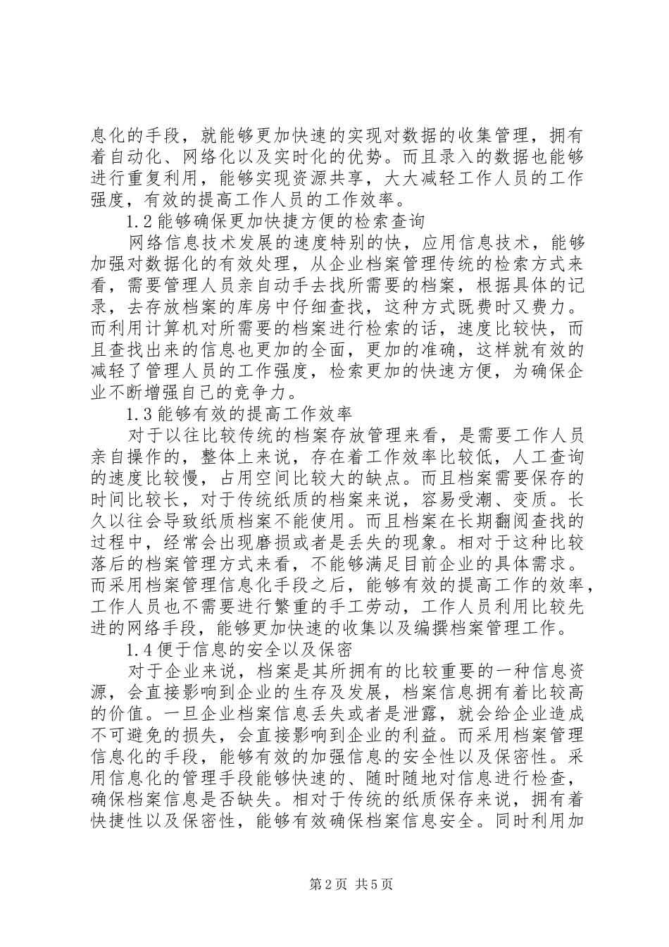 档案管理信息化的目的及意义_第2页