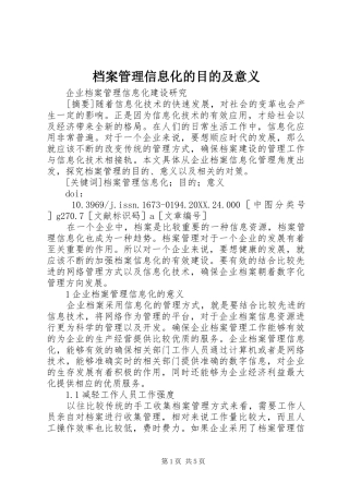 档案管理信息化的目的及意义