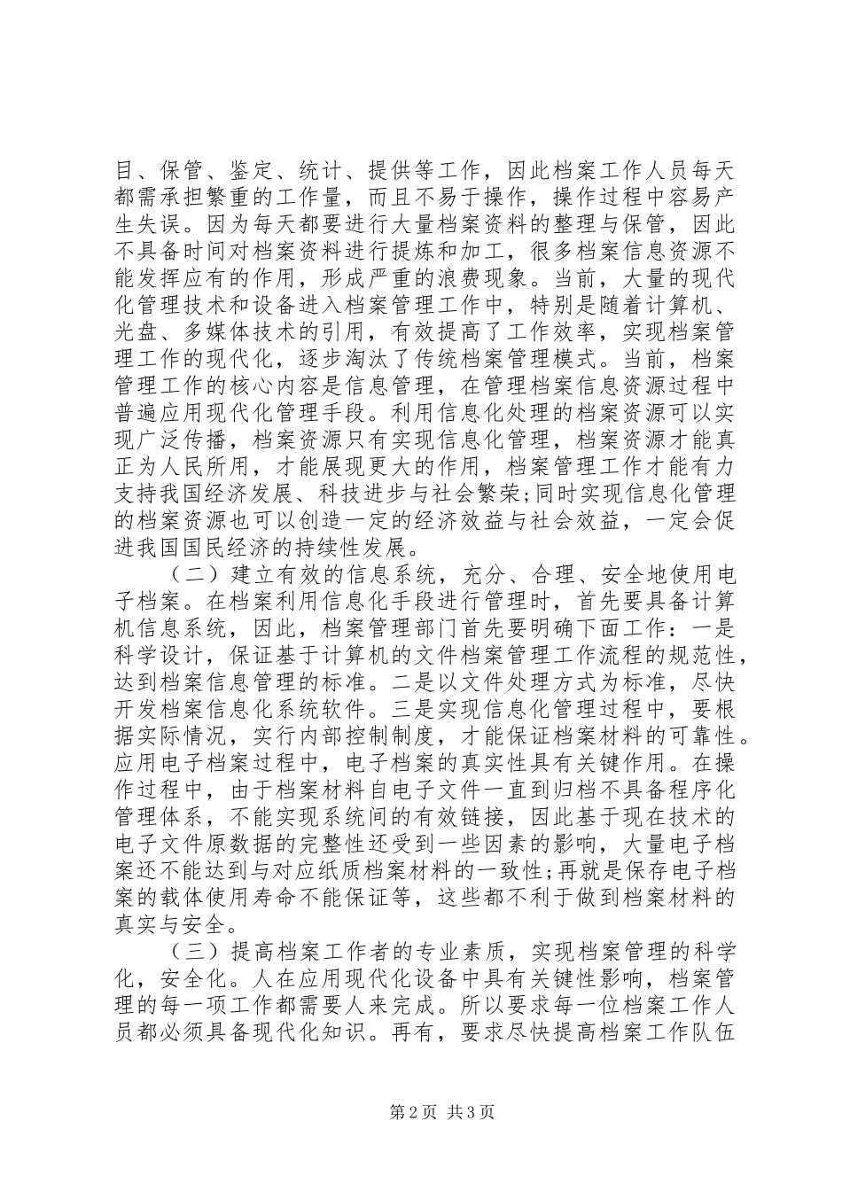 档案管理信息化的探讨_第2页