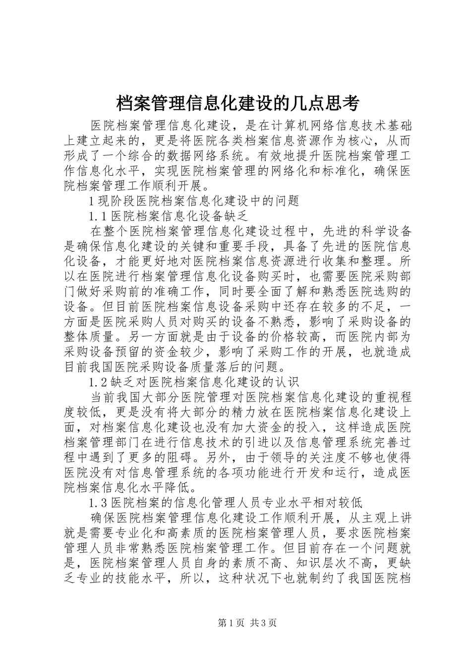 档案管理信息化建设的几点思考_第1页