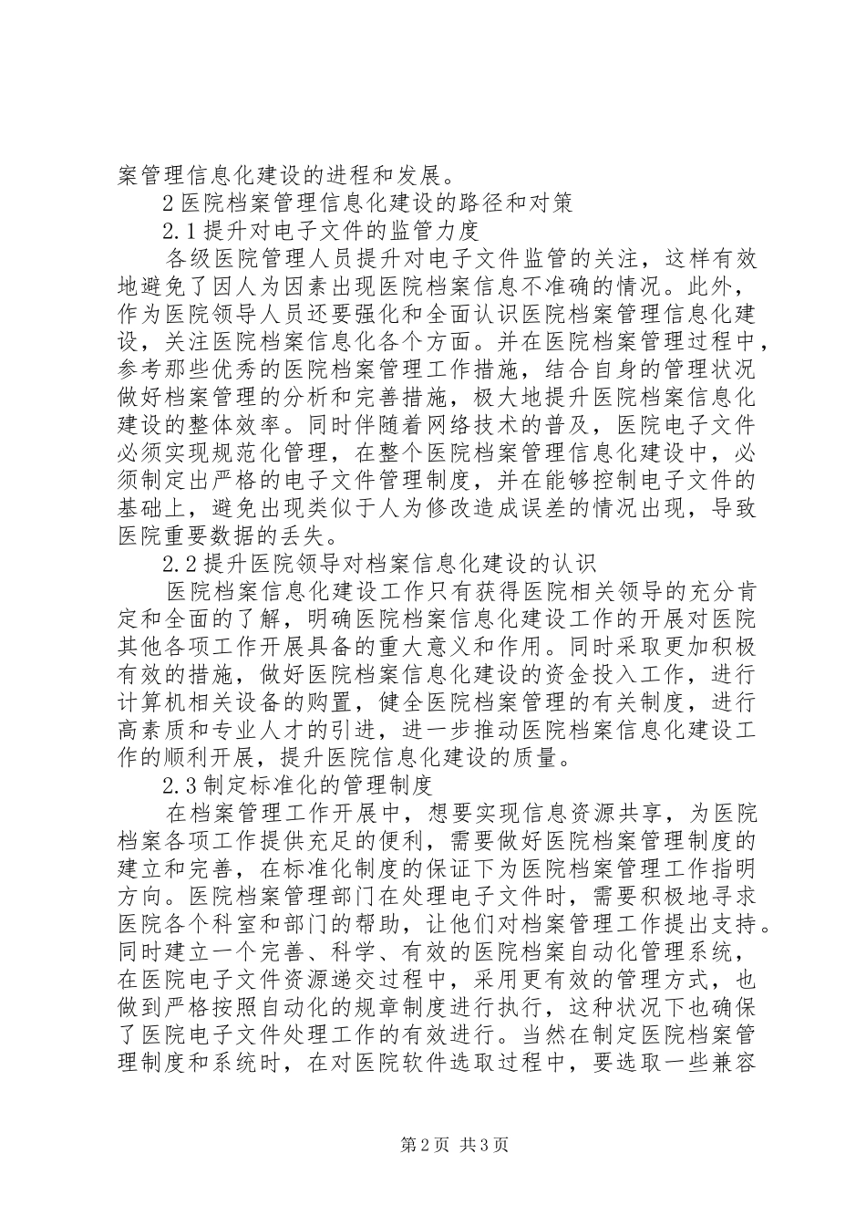 档案管理信息化建设的几点思考_第2页