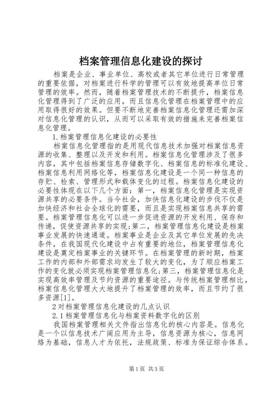 档案管理信息化建设的探讨_第1页