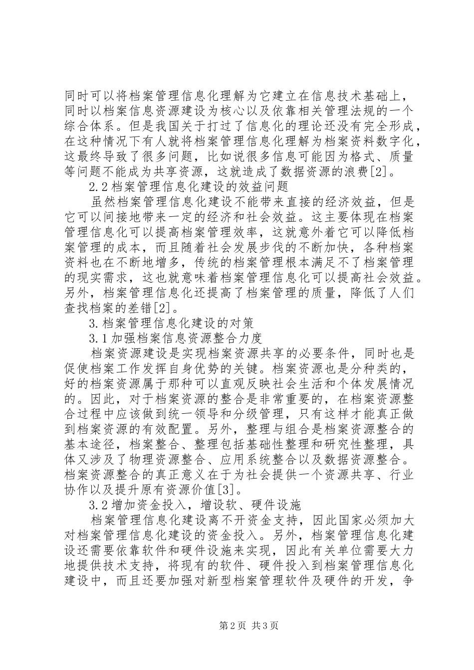 档案管理信息化建设的探讨_第2页