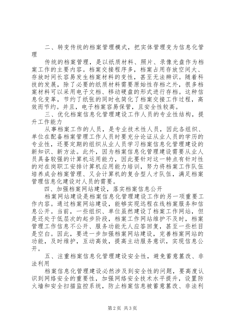 档案管理信息化建设分析_第2页