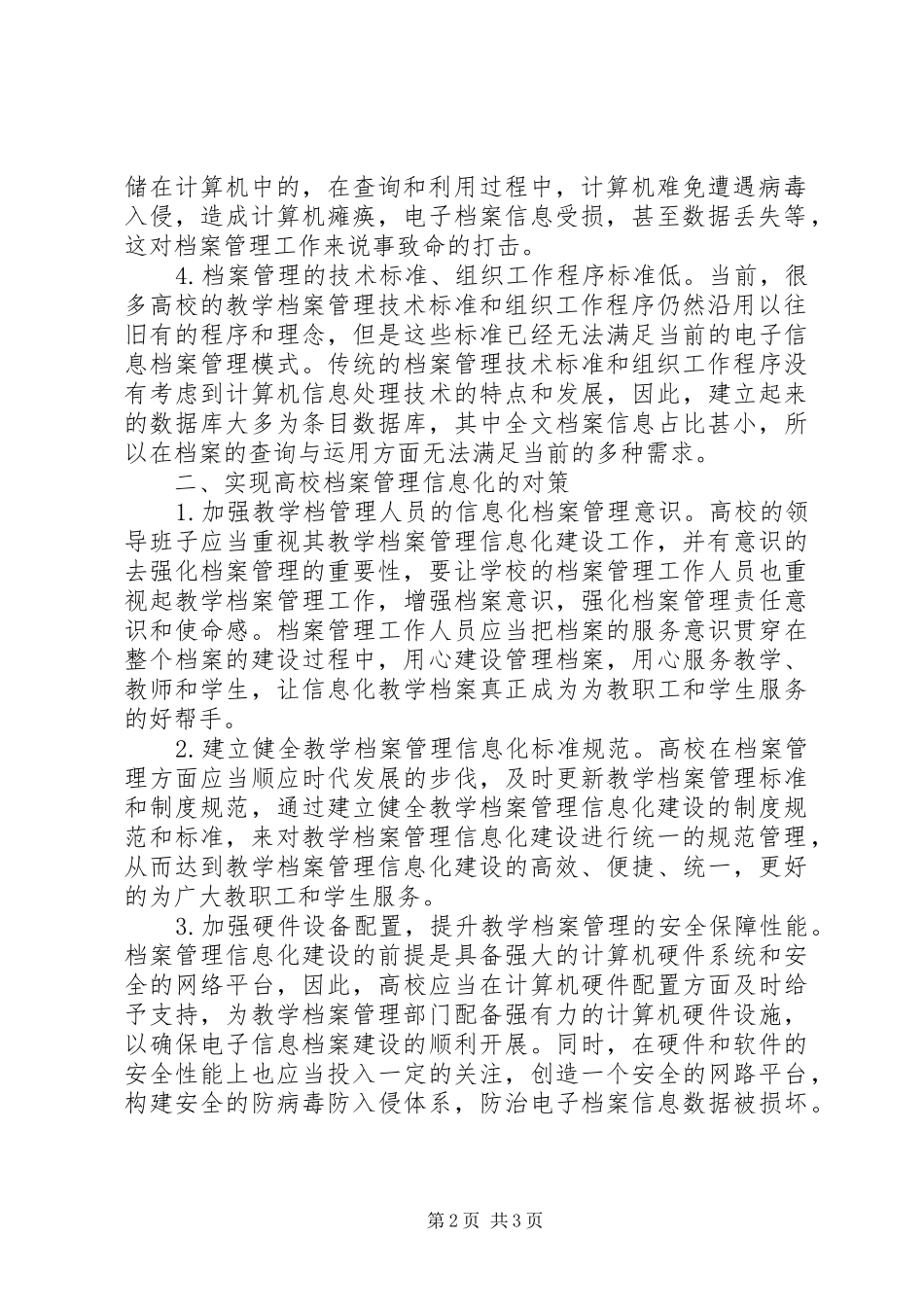 档案管理信息化建设综述_第2页