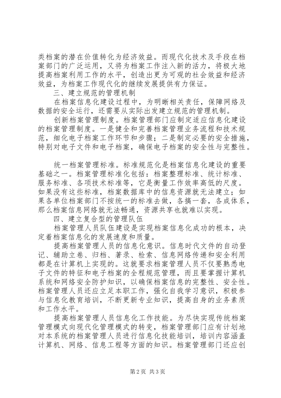 档案管理信息化浅谈档案管理信息化_第2页