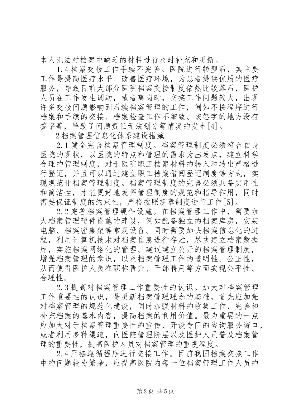 档案管理信息化体系建设措施_第2页