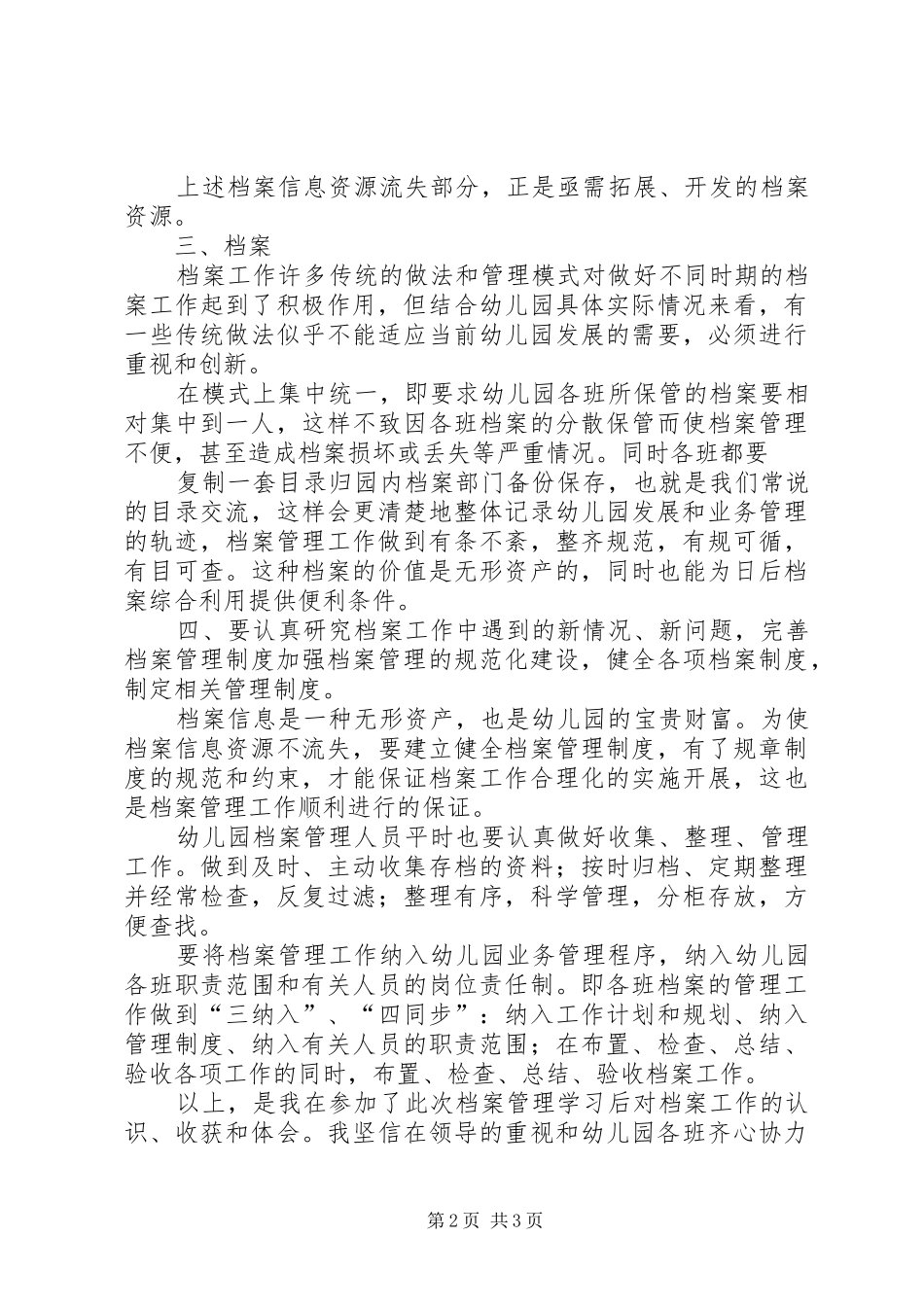 档案管理学习心得_第2页