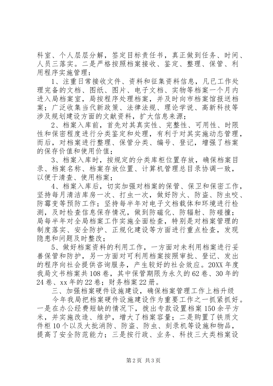 档案管理优秀年终工作总结_第2页