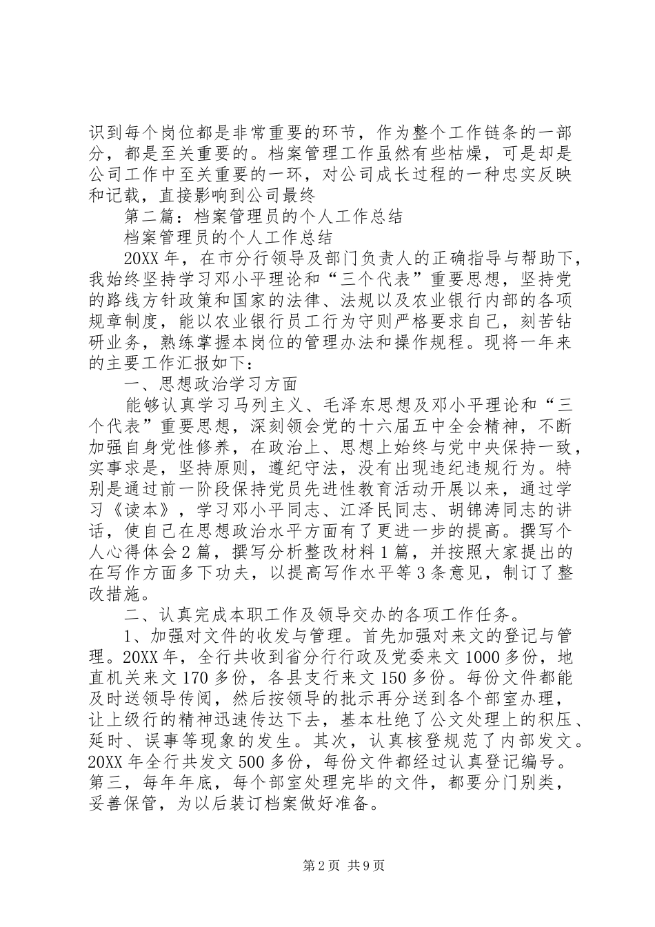 档案管理员的个人工作总结_第2页