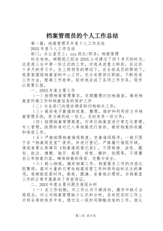 档案管理员的个人工作总结