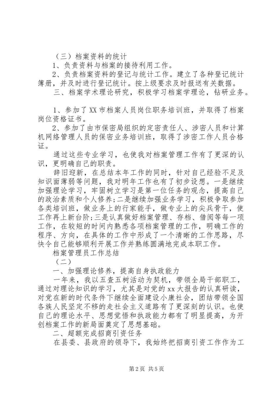 档案管理员的工作总结_第2页