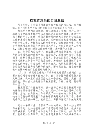 档案管理员的自我总结