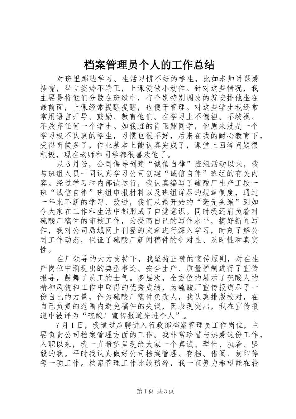 档案管理员个人的工作总结_第1页