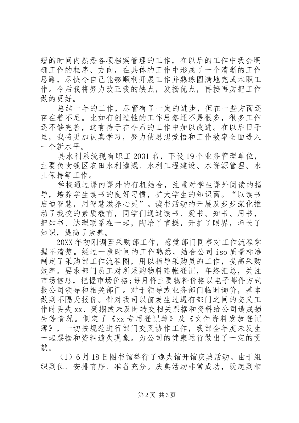 档案管理员个人的工作总结_第2页