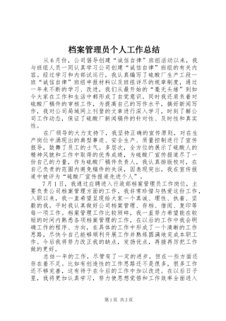 档案管理员个人工作总结