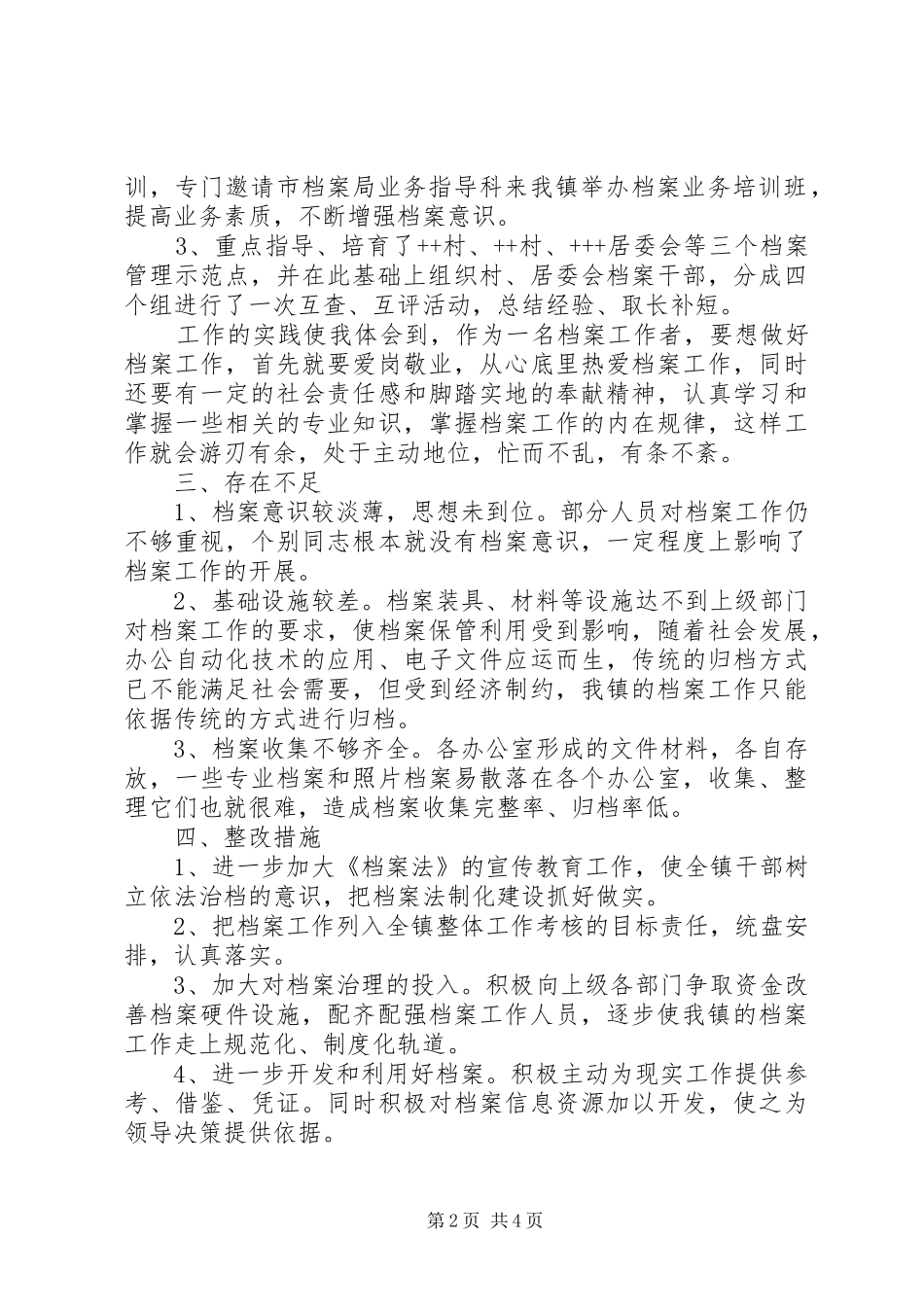 档案管理员个人工作总结范文_第2页