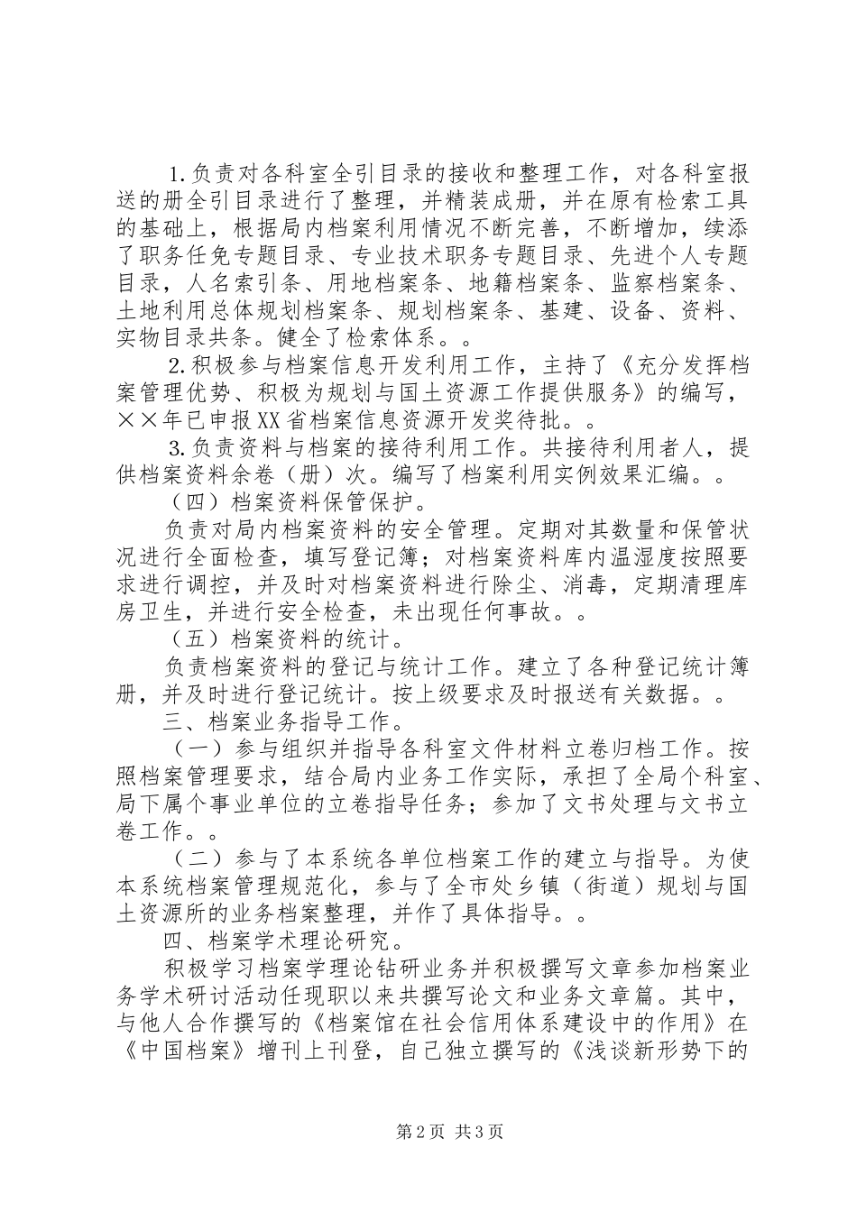 档案管理员个人业务自传总结总结_第2页