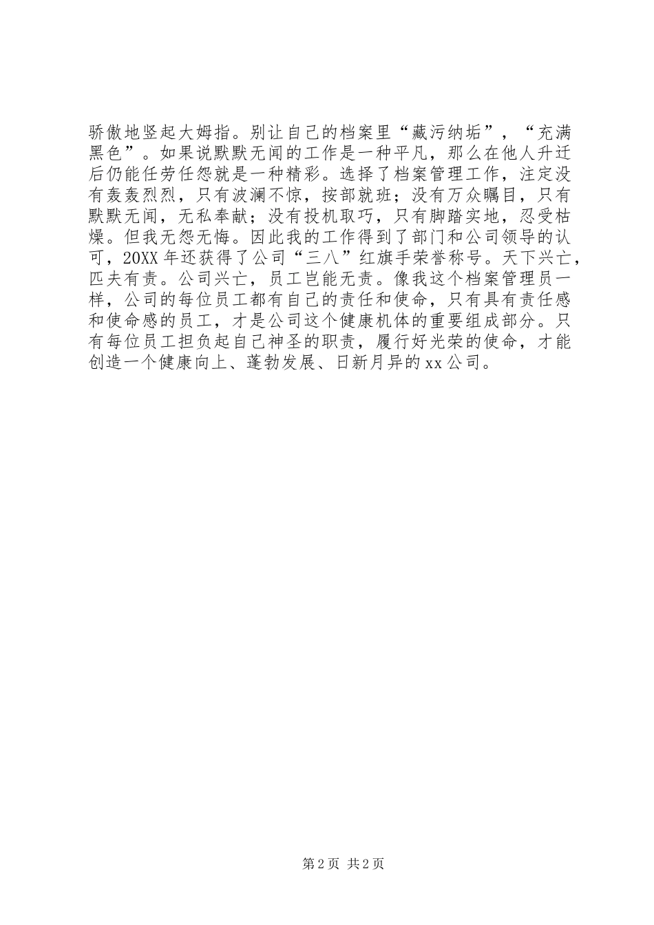 档案管理员工作感悟_第2页