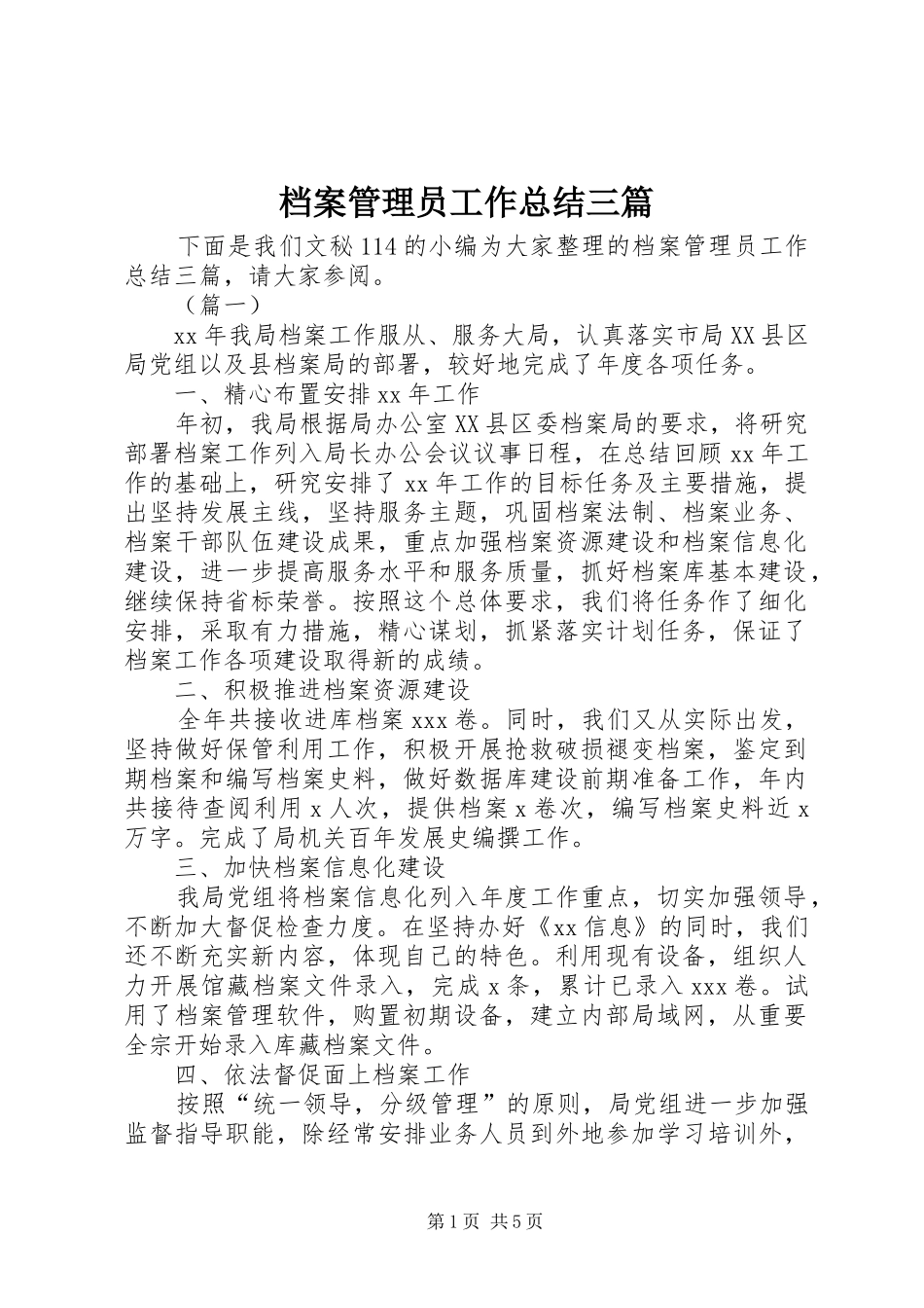 档案管理员工作总结三篇_第1页