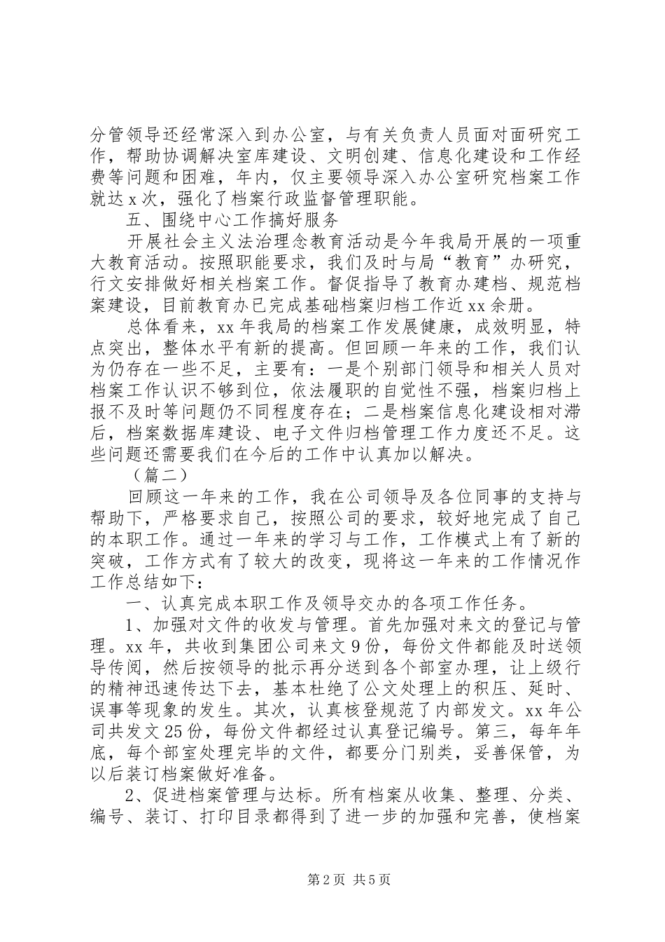 档案管理员工作总结三篇_第2页