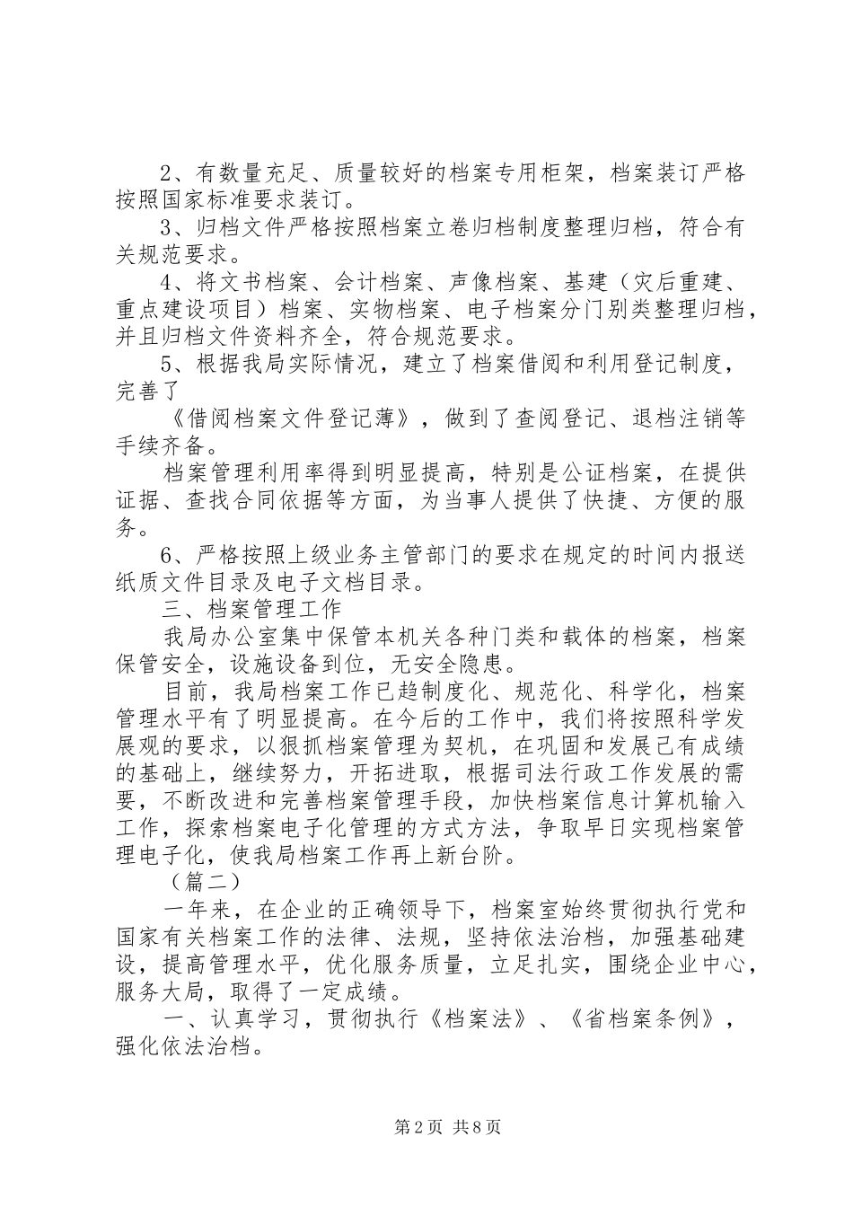 档案管理员工作总结四篇_第2页
