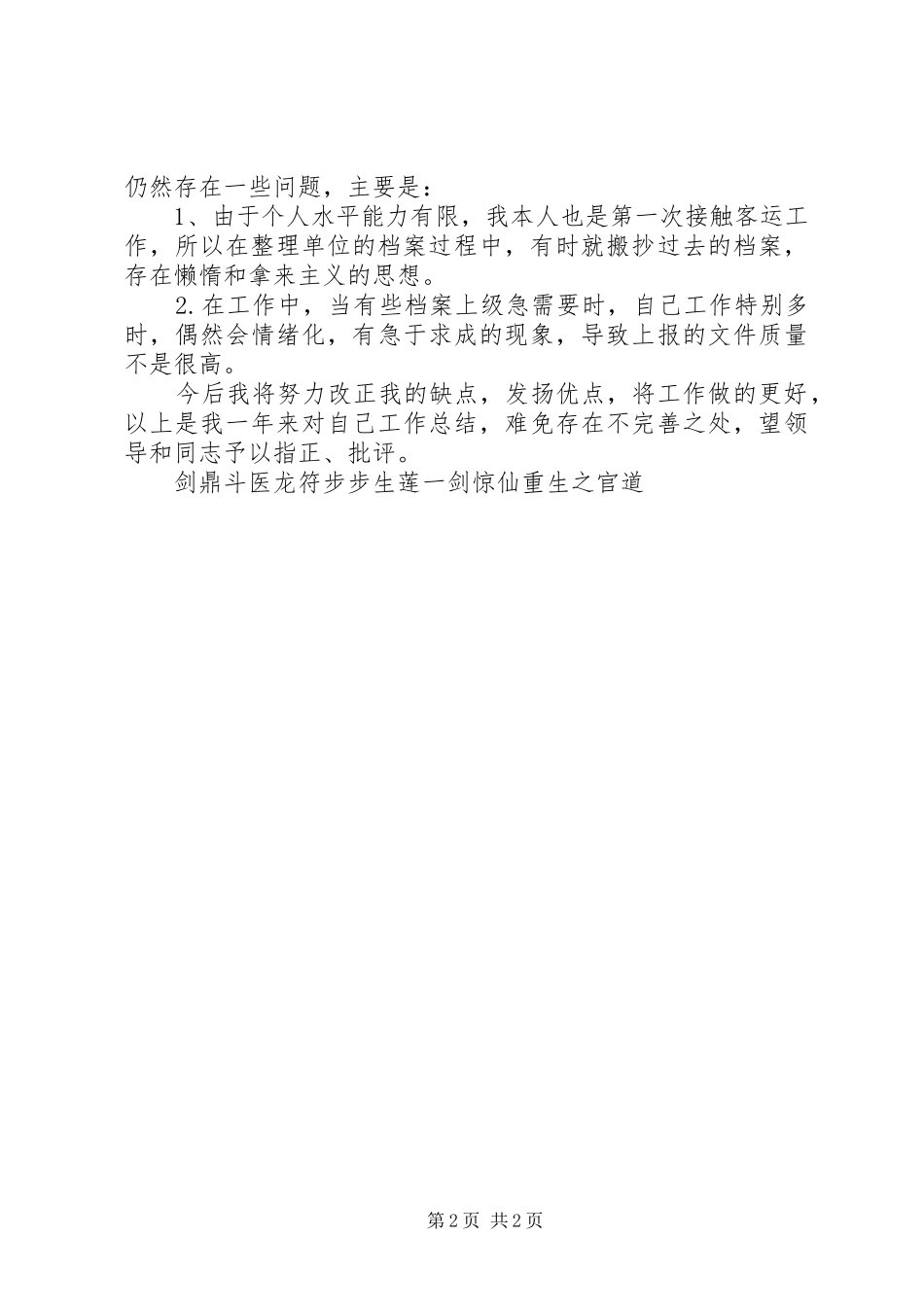 档案管理员述职报告_第2页