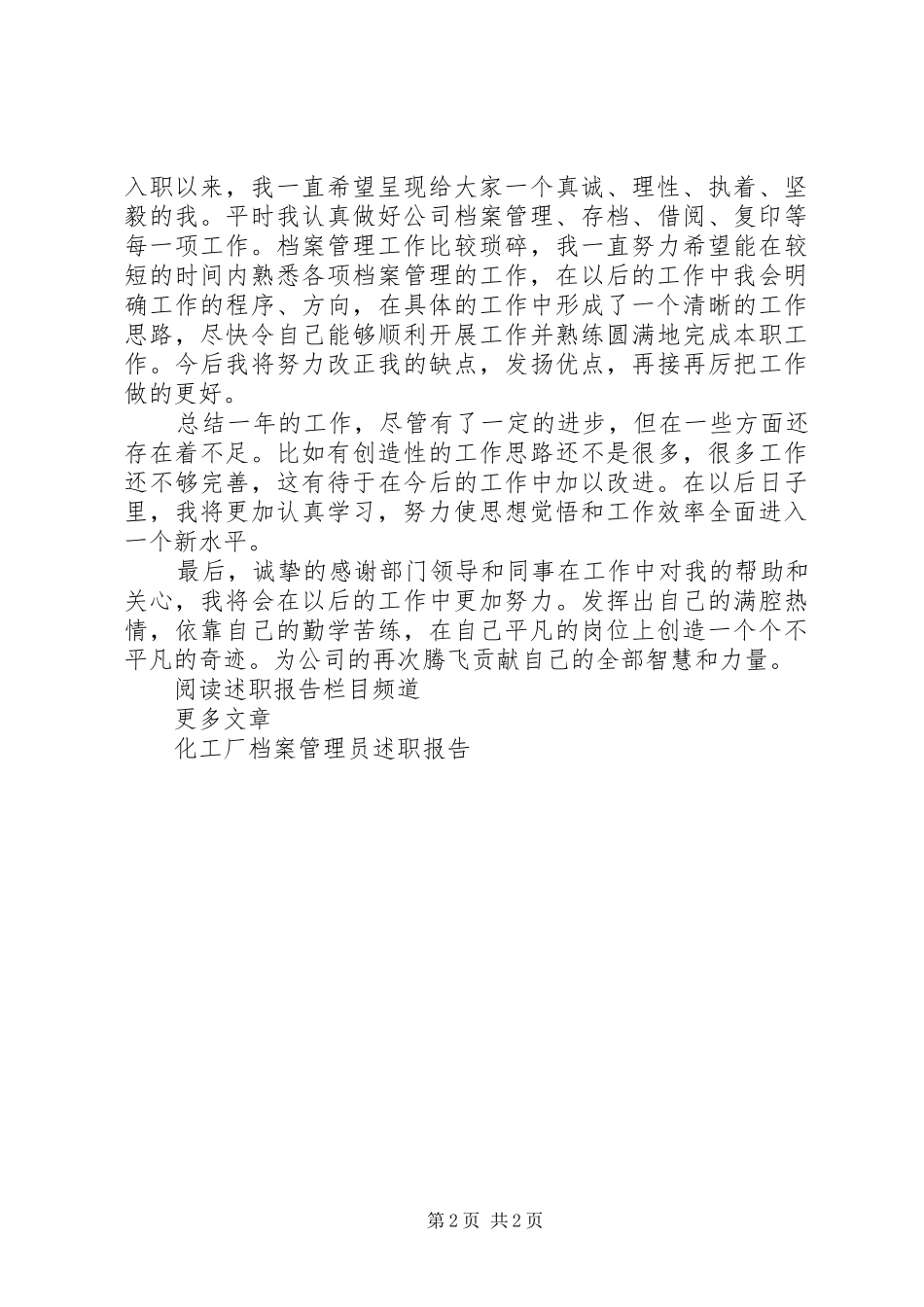 档案管理员述职报告范文_第2页