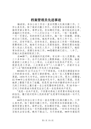 档案管理员先进事迹