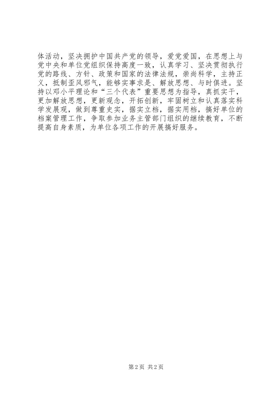 档案管理员职称评定工作总结_第2页