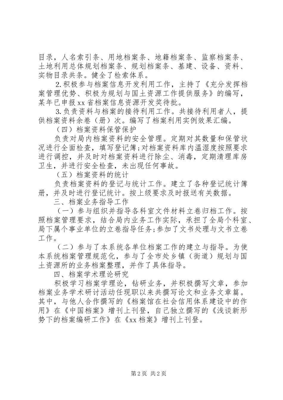 档案管理员自我鉴定_第2页