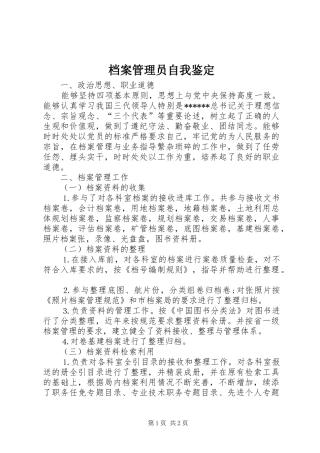 档案管理员自我鉴定