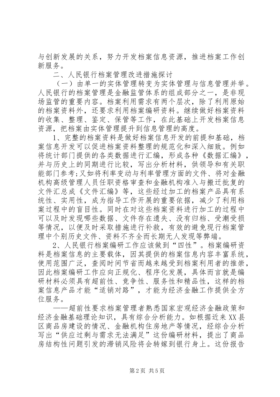 档案管理整改措施工作报告_第2页