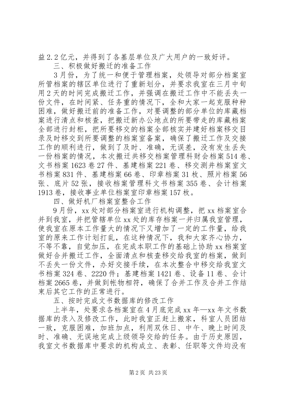 档案管理主任述职报告_第2页
