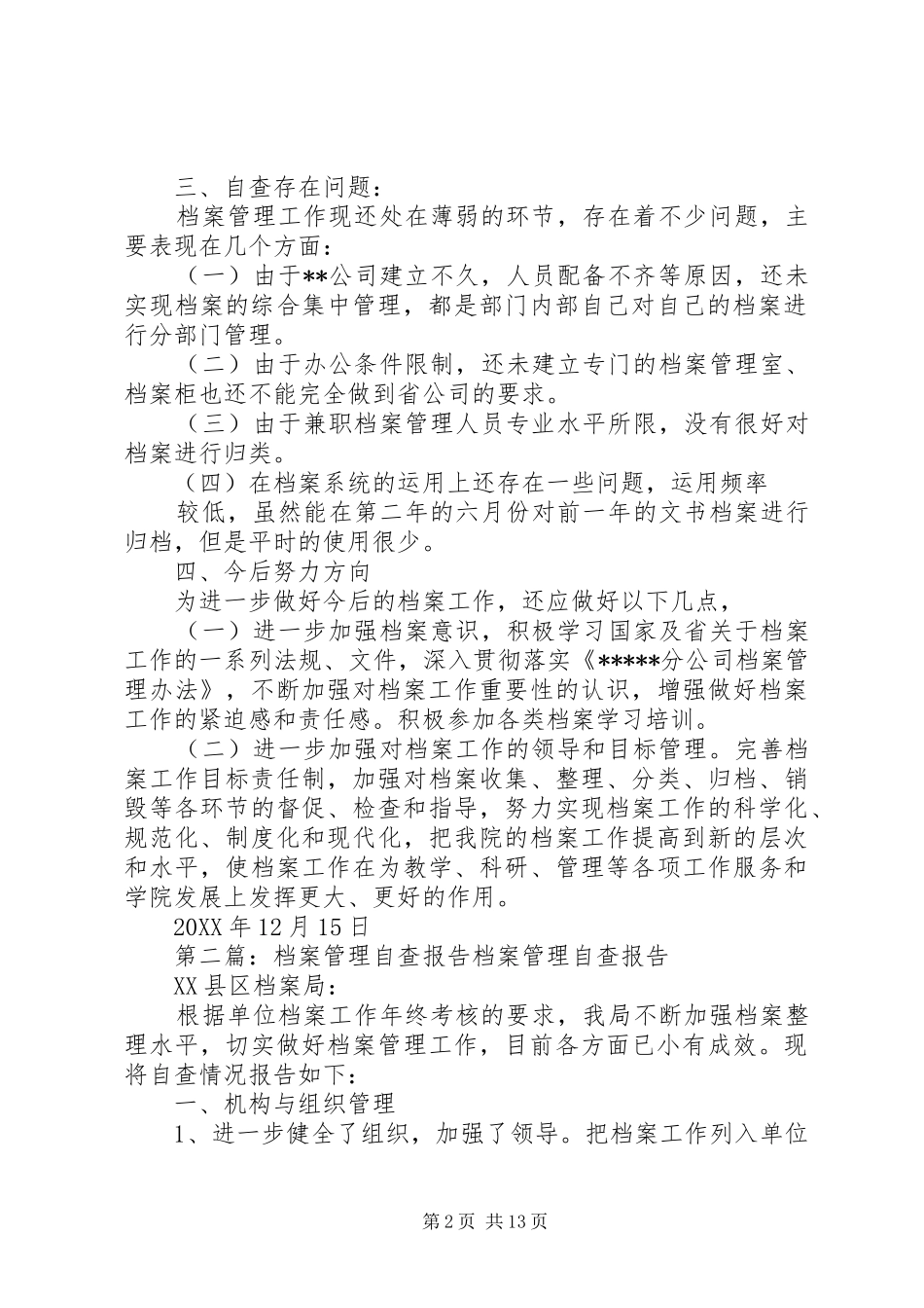 档案管理自查报告_第2页