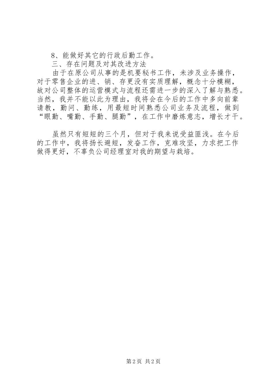 档案管理自我鉴定_第2页