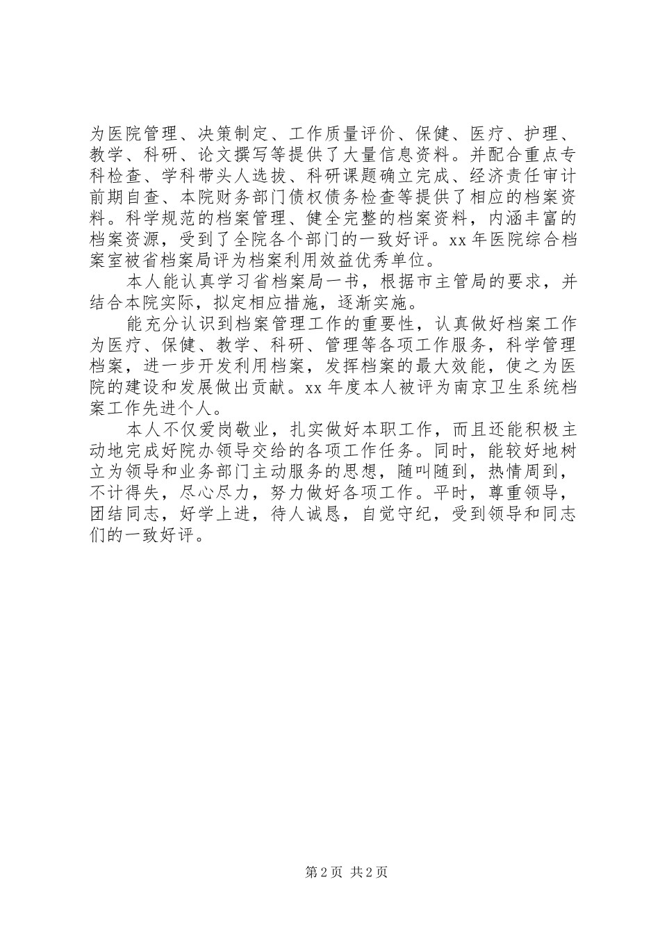 档案管理自我总结_第2页