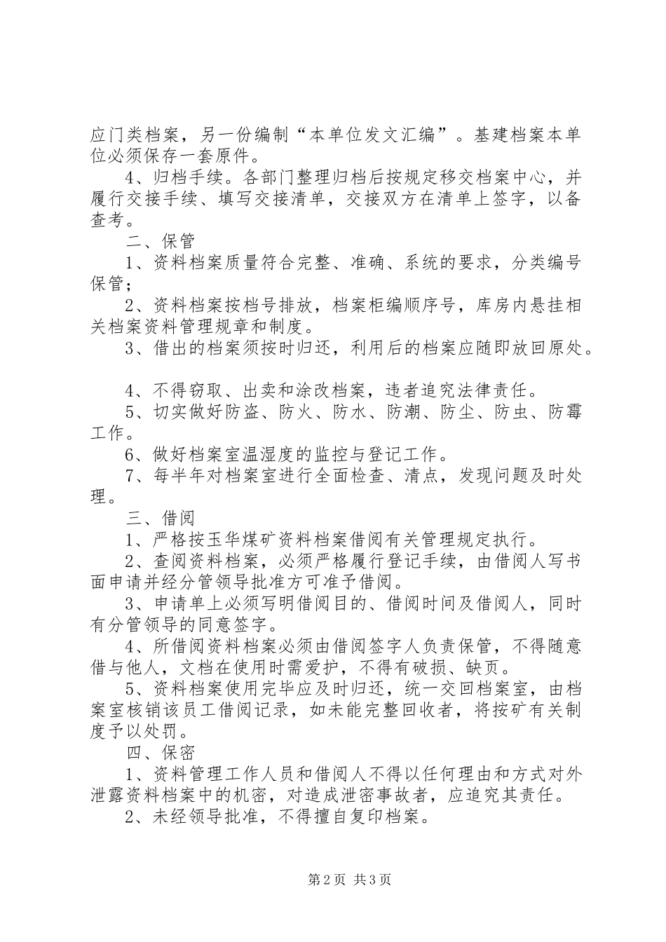 档案归档保管借阅保密登记及销毁制度_第2页