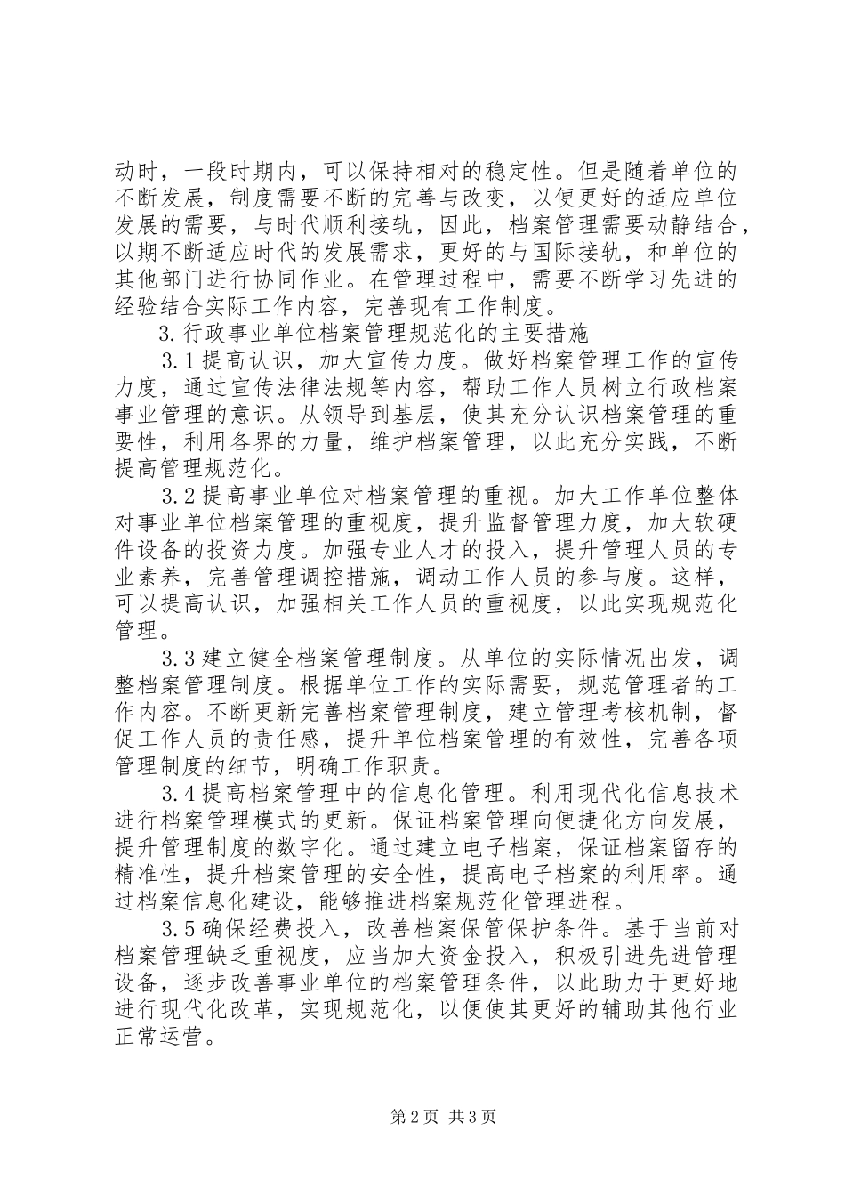 档案规范化管理工作策略_第2页