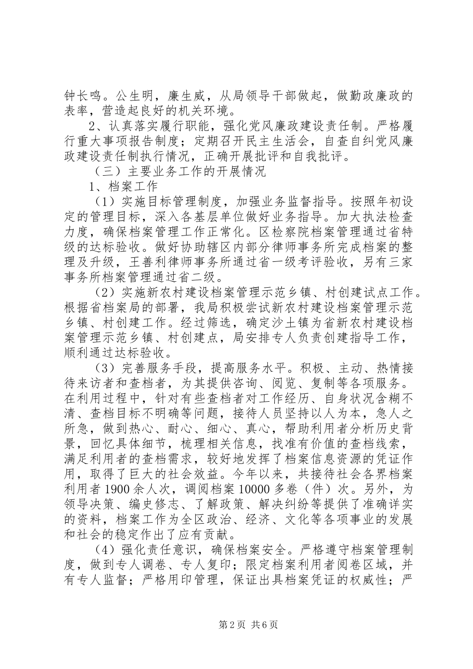 档案和史志工作总结与工作要点_第2页