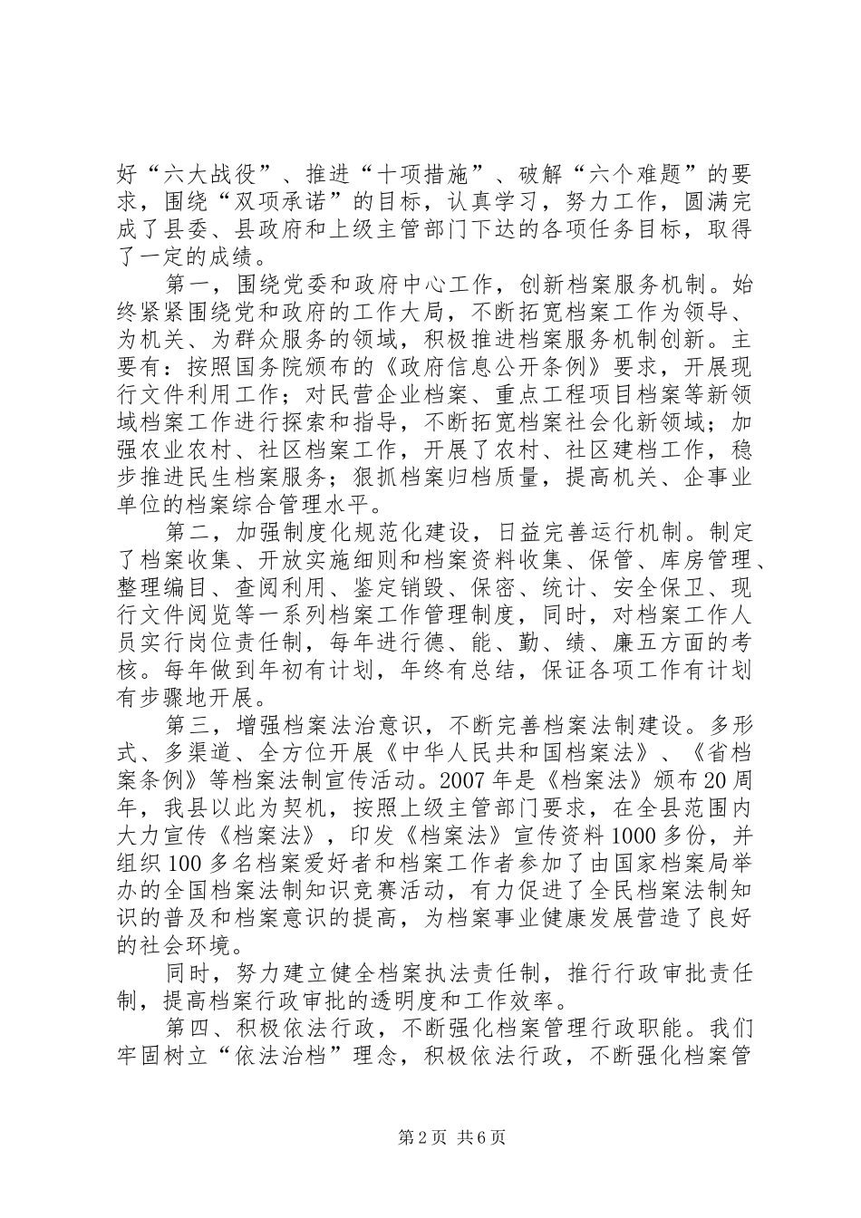 档案机关领导班子任职汇报篇_第2页