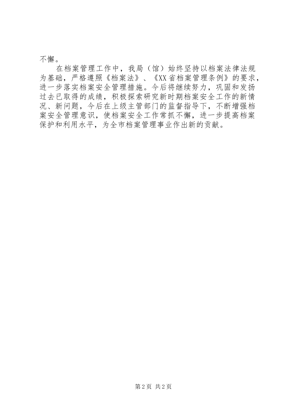 档案局安全检查情况汇报_第2页