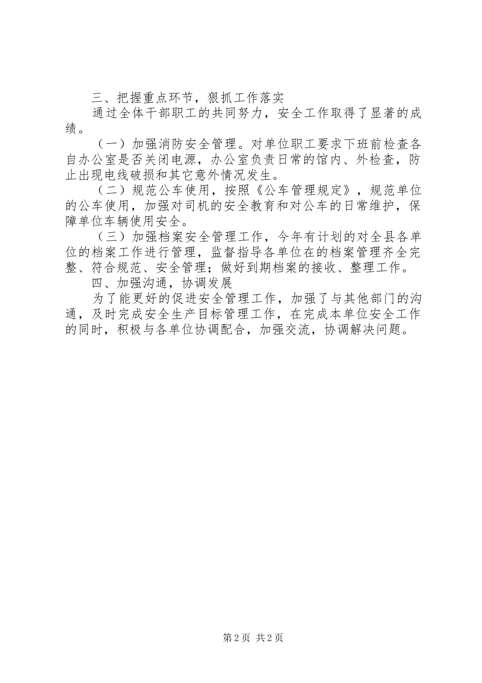 档案局安全生产上半年工作总结_第2页